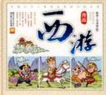 《漫画西游》电子版-2009-12_湖北美术出版社_吴承恩