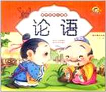 《论语-国学经典小课堂-随书赠送光盘》2010-7_湖北美术_许晶