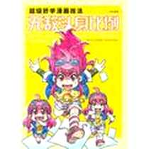 《超级好学漫画技法》电子版-2011-4_湖北美术出版社_何弢