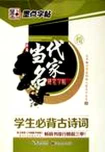 《新编当代名家硬笔字帖》电子版-2012-7_湖北美术出版社_张克江