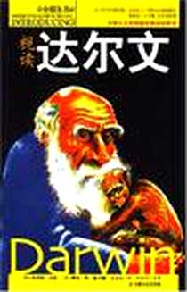 《视读达尔文》电子版-2007-1_安徽文艺出版社_乔纳森.米勒
