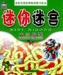 《太空战警》电子版-2005-7_安徽少年儿童出版社_仲朝锋  责任编辑