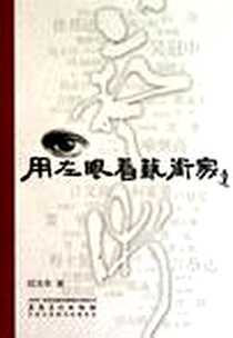 《用左眼看艺术家》电子版-2010-11_安徽美术出版社_纪太年