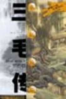 《三毛传》电子版-2001-3-1_江苏文艺出版社_刘克敌,梁君梅著