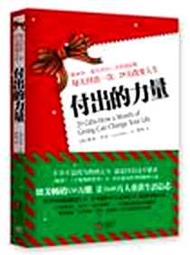 《付出的力量》电子版-2011-1-1_江苏文艺出版社_【美】凯米·沃克