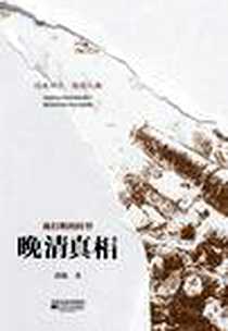 《被打断的转型》电子版-2011-8-30_江苏文艺出版社_黄波