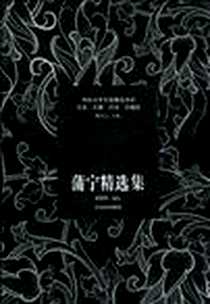 《蒲宁精选集》电子版-2005-4_燕山_蒲宁