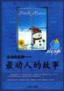 《最优美的校园美文》电子版-2009-12_北京燕山出版社_李继勇 主编