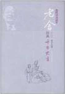 《开市大吉》PDF_2011-11_北京燕山出版社_老舍