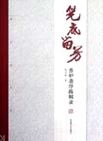 《张子扬文选-全二册》电子版-2012-9_北京燕山出版社_张子扬