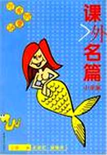 《课外名篇》电子版-2003-5_湖南文艺出版社_王安忆
