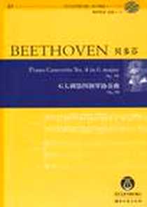 《贝多芬G大调第四钢琴协奏曲》电子版-2010-7_湖南文艺出版社_贝多芬