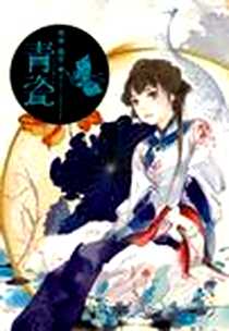 《青瓷》电子版-2008-9_新世纪出版社_呀呀