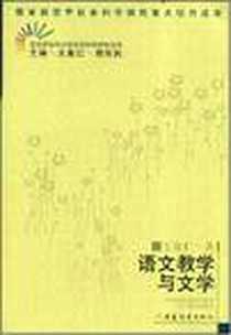 《语文教学与文学》电子版-2006-6_广东教育出版社_王富仁