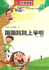 《南方分级阅读》电子版-2011-8_广东教育出版社_赵丽宏