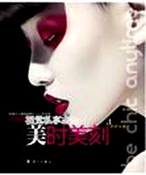 《美时美刻》电子版-2012-3_漓江出版社_君君