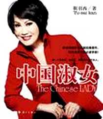 《中国淑女》2012-4_漓江出版社_靳羽西