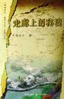 《走廊上的秘境》PDF_1970-1_四川民族_林俊华