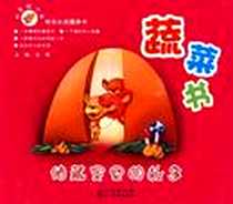 《储藏室里的故事》电子版-2009-6_四川民族_方明