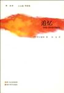 《追忆》PDF_2010_四川文艺出版社_荷尔德林