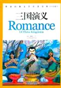《三国演义》电子版-2009-7_云南教育出版社_龚勋