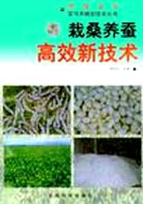 《名优水产品养殖新技术》电子版-1999-1_云南科技出版社_谭垦,刘意秋