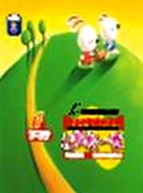 《让我数一数:2-3岁》电子版-2004-8_未来出版社_赵连娣
