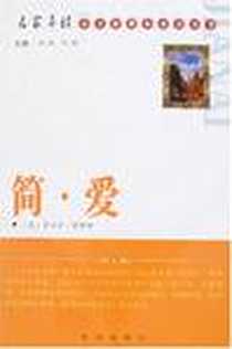 《简.爱》PDF_2007-4_未来_夏洛蒂.勃朗特