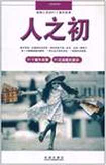《人之初》2010-4_未来_意林杂志社