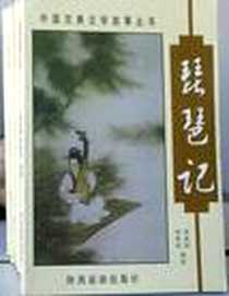 《中国古典文学故事丛书（全十册）》电子版-2005-1_陕西旅游_林逸编