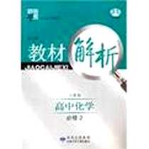 《经纶学典·教材解析》电子版-2011-9_甘肃少儿_李朝东
