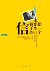 《给一个未出生孩子的信》PDF_2010-03_上海三联书店_[意] 法拉奇