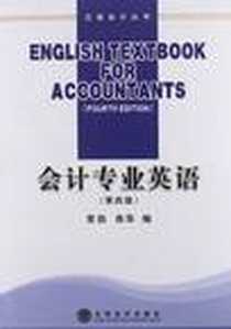 《会计专业英语》电子版-2005-11_立信会计_常勋