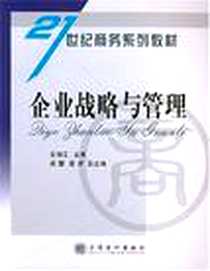 《企业战略与管理》电子版-2007-8_企业经济理论和方法_金润圭