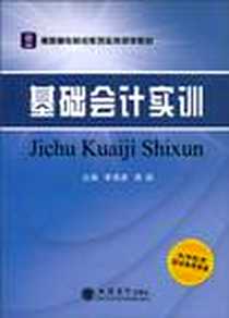 《基础会计实训》电子版-2010-7_立信会计_李海波//蒋瑛