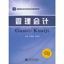 《管理会计》电子版-2010-12_立信会计出版社_李海波，刘学华 主编