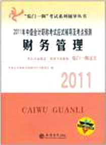 《财务管理》电子版-2010-12_立信会计出版社_中级会计职称考试辅导丛书编委会
