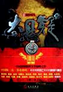 《大悬疑》电子版-2010-11_武汉_王雁