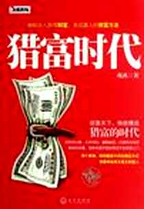 《猎富时代》2012-5_武汉出版社_兆成