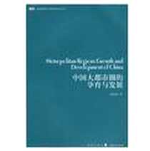 《中国大都市圈的孕育与发展》电子版-2009-5_格致出版社，上海人民出版社_陈述彭