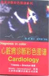 《心脏病诊断彩色图谱》电子版-2000-01_天津科技翻译出版公司_Adam・Timmis(英)
