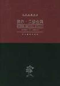 《索尔·贝娄全集（全14卷）》电子版-2002-01-01_河北教育出版社_索尔·贝娄