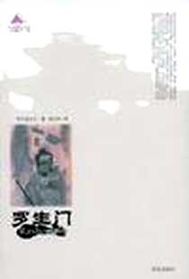 《罗生门》电子版-2005-5_青岛出版社_芥川龙之介