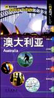 《澳大利亚》电子版-2009-4_青岛出版社_英国《AA旅游指南》编辑部