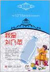 《我是刘乃苹》2011-5_青岛_温小平|绘画:杨丽玲