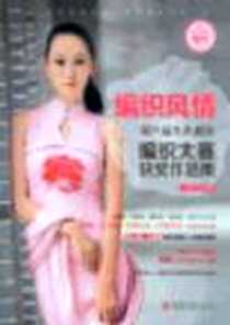 《编织风情》电子版-2012-11_青岛出版社_编织人生