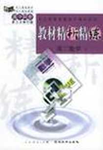 《与人教版最新高中教材同步》PDF_2002-6_东朝民教_项中心