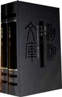 《蔡锷集（上下）》电子版-2008 年1月_湖南出版社_蔡锷