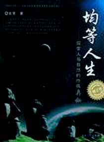 《均等人生》电子版-2009-3_湖南人民出版社_宾昊