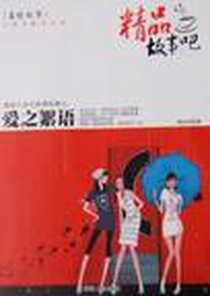 《精品故事吧》2010-2_湖南人民_谭波